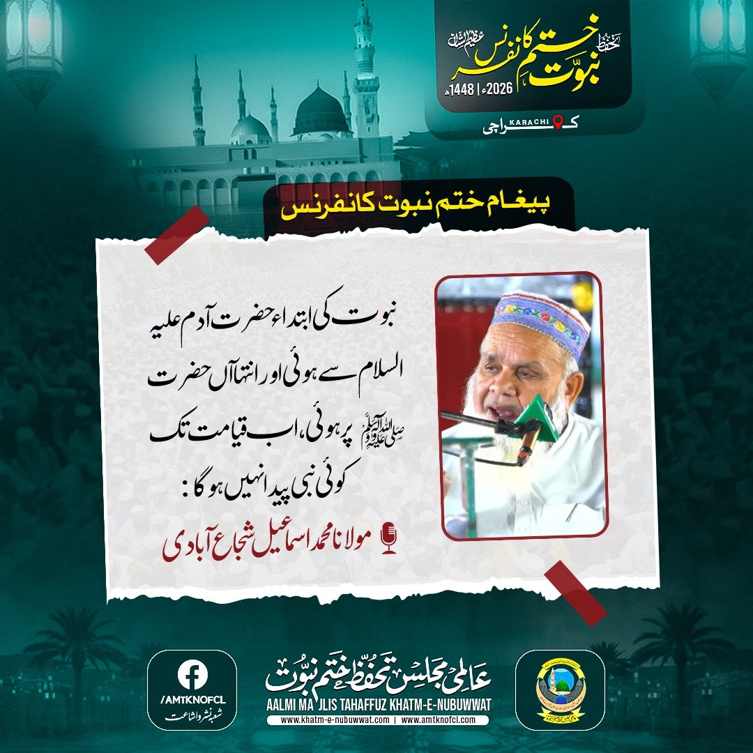 HM_JUI_153's tweet photo. حضرت مولانا محمد اسماعیل شجاع آبادی

#ختم_نبوت_کانفرنس_کراچی
#JUIStandswithKSA
#StopChildAbuse
#خدمات_جمعیت_بونیر
#ڈیجیٹل_میڈیا_کنونشن_مردان https://t.co/CWbjXOWbgi