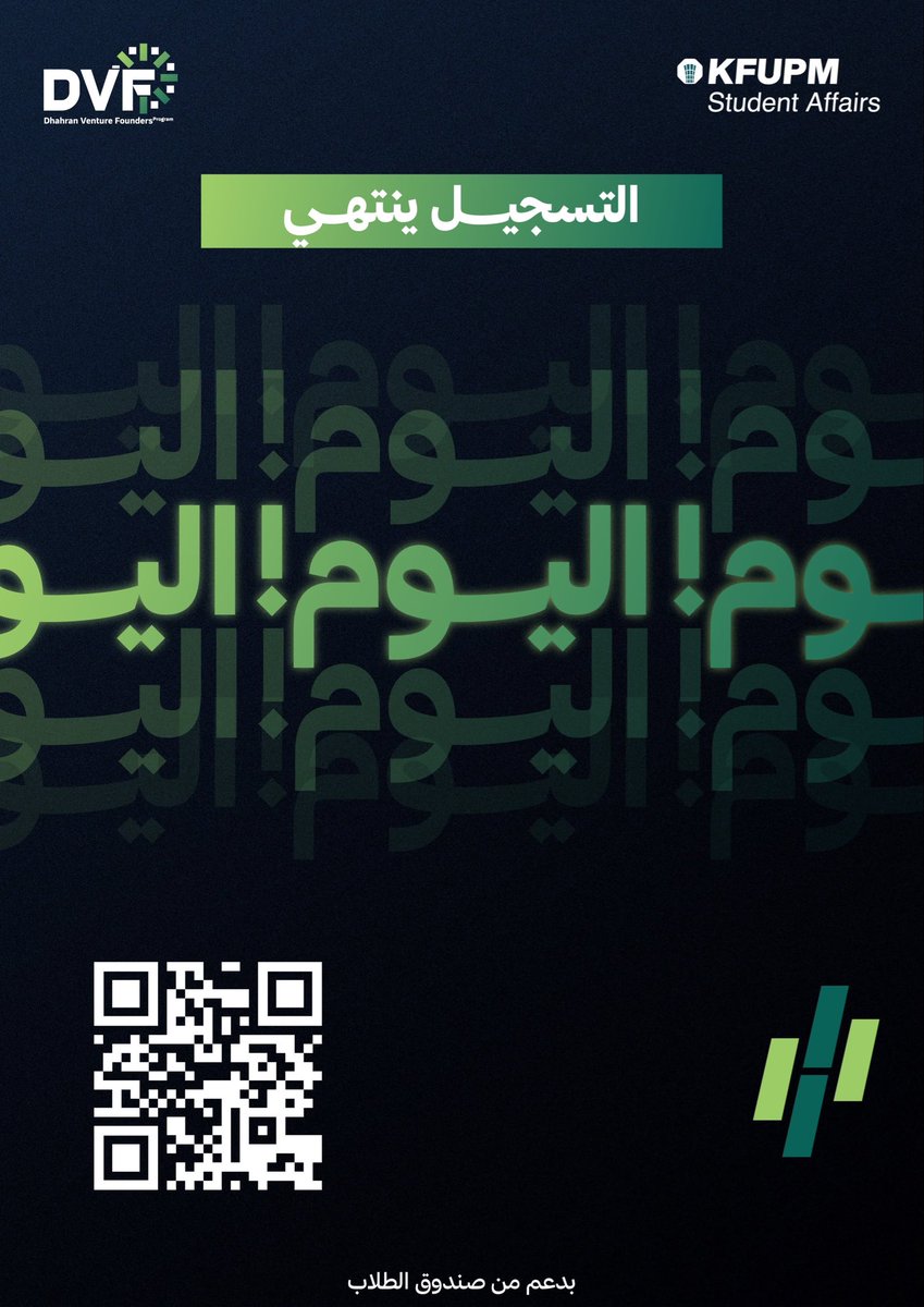 DhahranVF's tweet photo. اليوم؟ اليوم؟؟ اليوم؟!!

ايه نعم، تسجيل DVF يقفل اليووووم!!!!!! 🚨🚨

كنت تقول “بلحق أسجل”؟
الحين تلحق.
بعد ست ساعات؟ ❌❌❌

سجل الحين ولا تجينا بكرا تقول ما لحقت:
https://t.co/6Kmml9pgr0 https://t.co/OFXAh6aRL5
