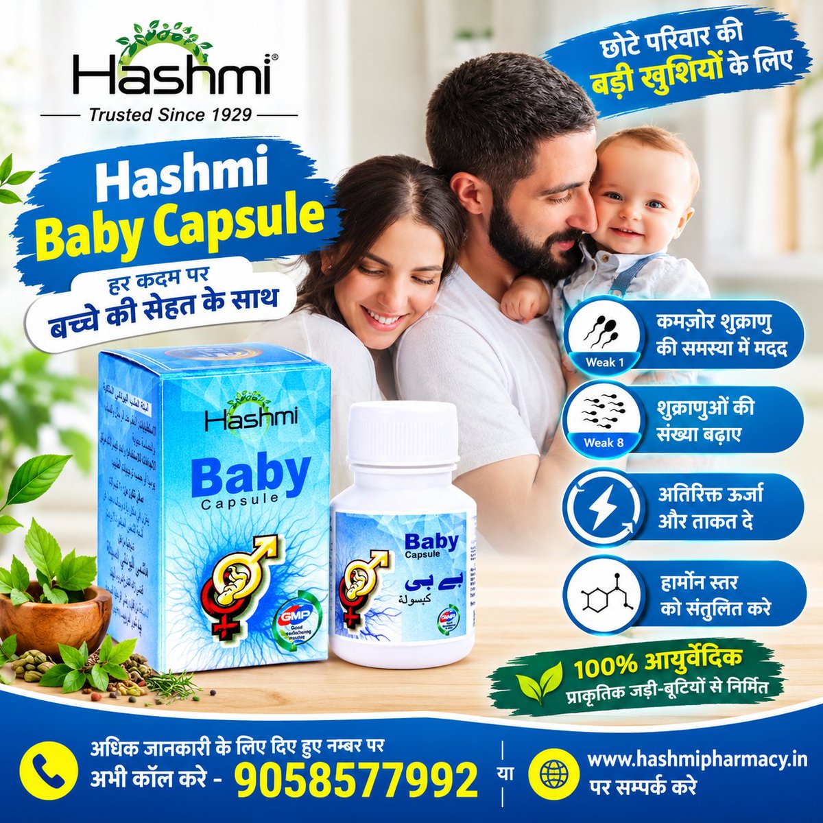 sahab_aman91124's tweet photo. Hashmi Baby Capsule | पुरुष स्वास्थ्य और परिवार की खुशियों के लिए
.
#HashmiBabyCapsule #HashmiDawakhana #AyurvedicSupport #MensHealth https://t.co/SCk48re3az