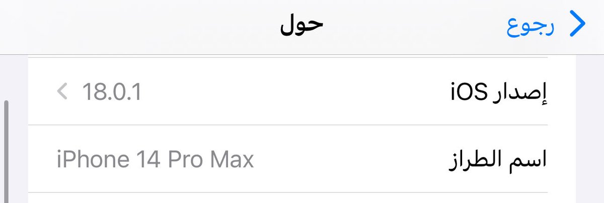 W0JUM's tweet photo. @HammelApp 🚩 المشكلة الكبرى:    
لا يوجد خيار إزالة الموسيقى 😭
وأنا استعمله دوريًا 😨
بعدما حدثته اختفى!

🚩 الجهاز:      ايفون 14 برو ماكس iso 18.0.1 
🚩  تحديث:    إدارة الملفات 10.17 https://t.co/M6ZYSP6Abs