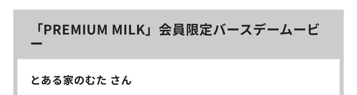 tar__my18's tweet photo. 誕生日までにプレミル登録して良かった…… https://t.co/EbTdis9YD0