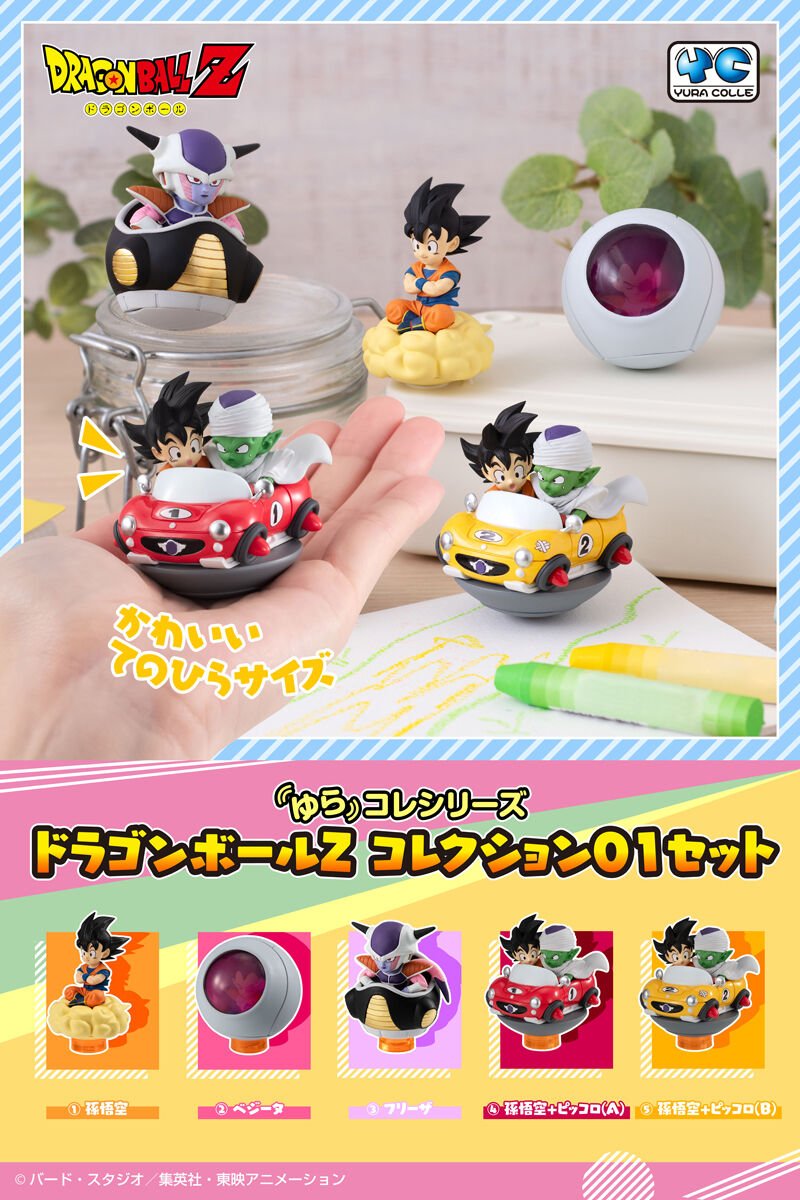 guernicass4's tweet photo. ゆらコレシリーズ ドラゴンボールZ コレクション01セット

9900円

プレミアムバンダイにて予約受付中です！
https://t.co/7y4IA1Di0u https://t.co/oXR19rLkfc