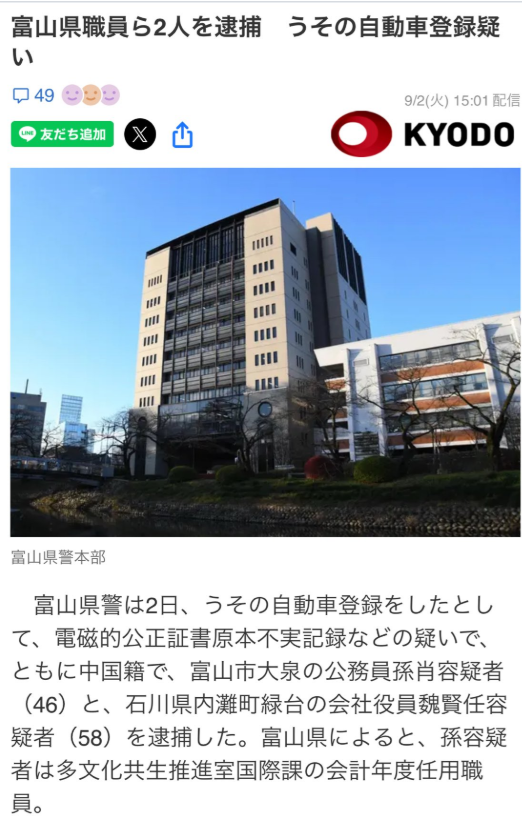 09201209's tweet photo. まさに多文化共生を進める富山県庁の部署勤務の中国籍職員が車庫飛ばしで昨年9月に逮捕されてるのに、外国人受け入れを進めるって県民が納得できるわけない！
県庁で採用される中国人でさえこういう現実。
価値観とか常識が違いすぎる。 https://t.co/ZLA0IcKcTD