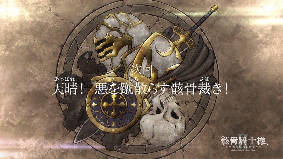 骸骨騎士様、只今異世界へお出掛け中Ⅱ 第11話 ツイート画像 1