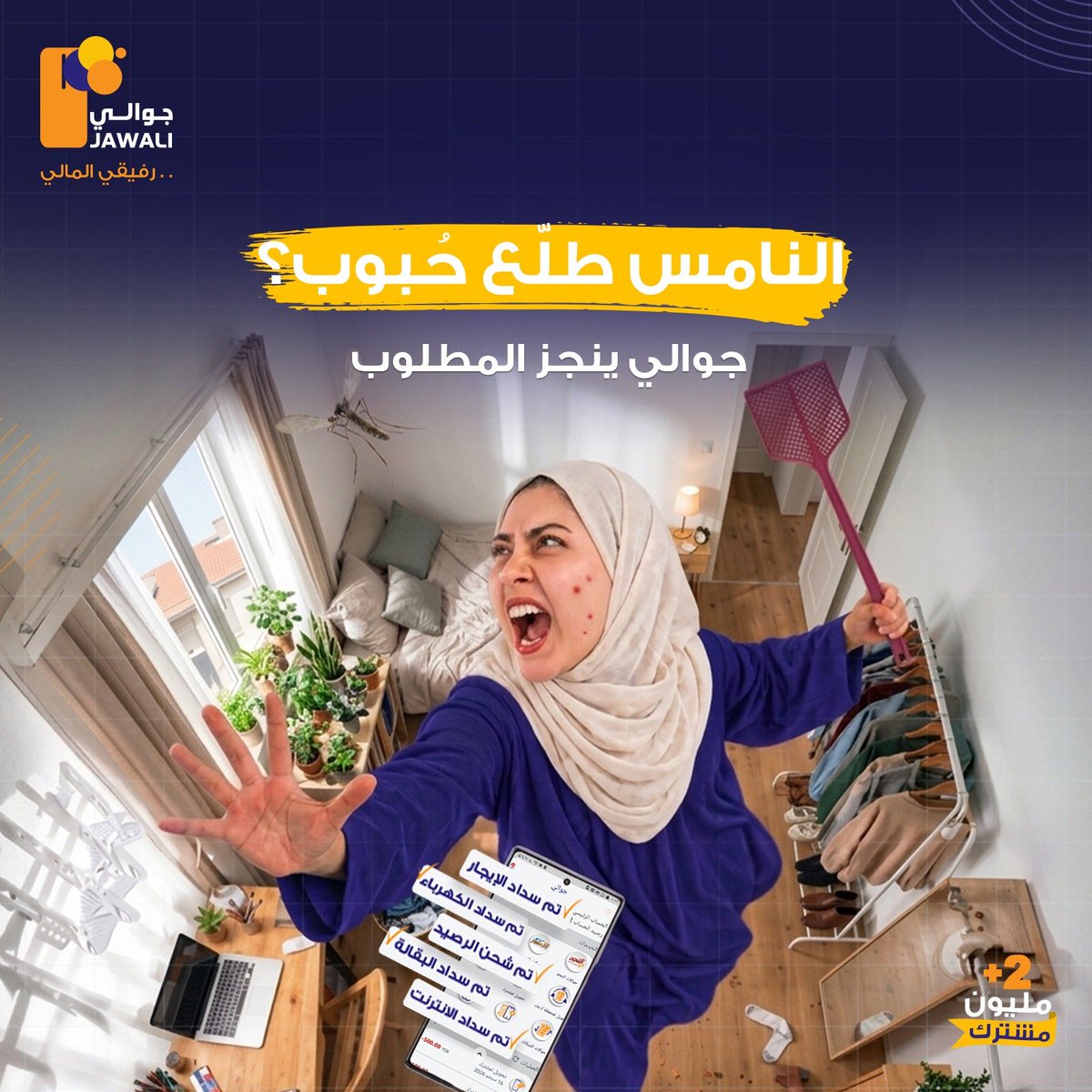 jawaliye's tweet photo. قبصة النامس قلبت يومك؟ 🦟
وسوّت لك أزمة والخرجة صارت من المستحيلات 😂

لا تزعلي ولا تخرجي، 😁
حوّلي، سدّدي، اشحني وخلّي مشاويرك كلها عبر جوالي 📱 https://t.co/oobkwUzThQ