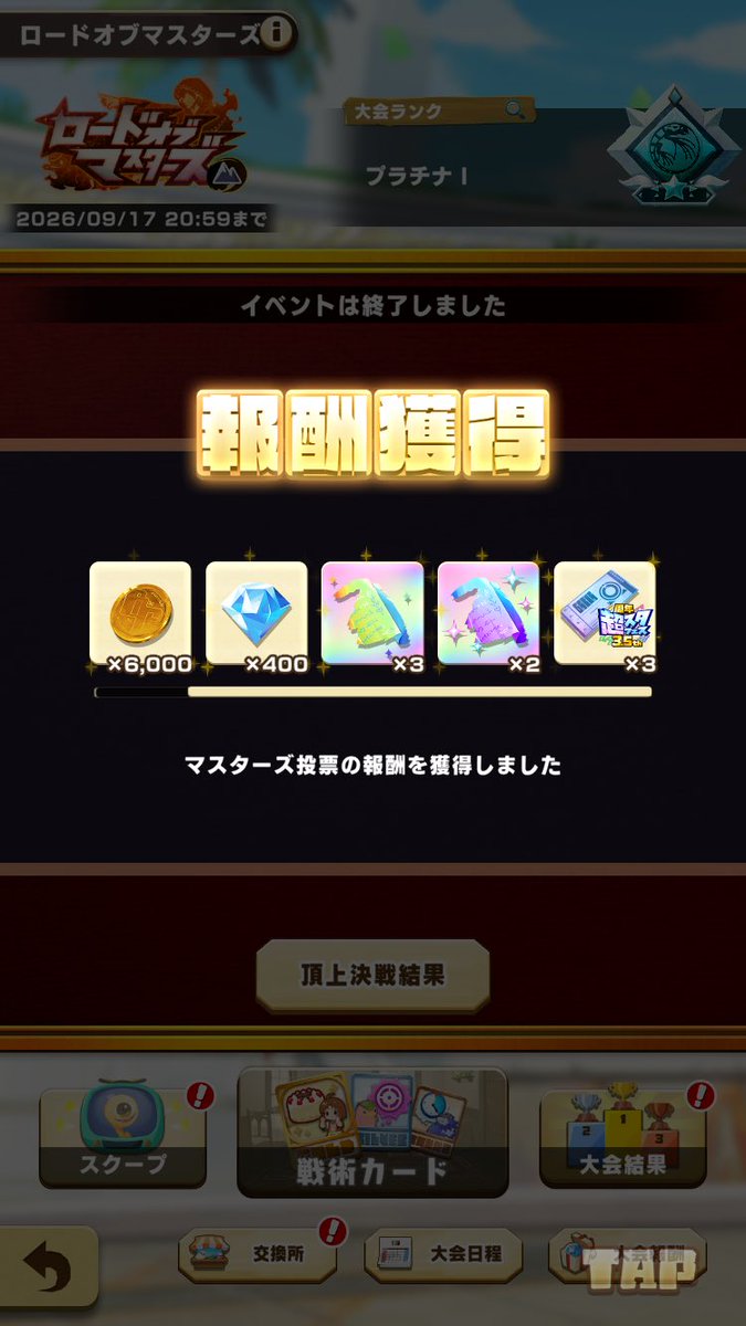 carrote019's tweet photo. 今回は2的中🎯
ランダム報酬はチケット3枚
 #LINEモンスターファーム https://t.co/7It7WDziZS
