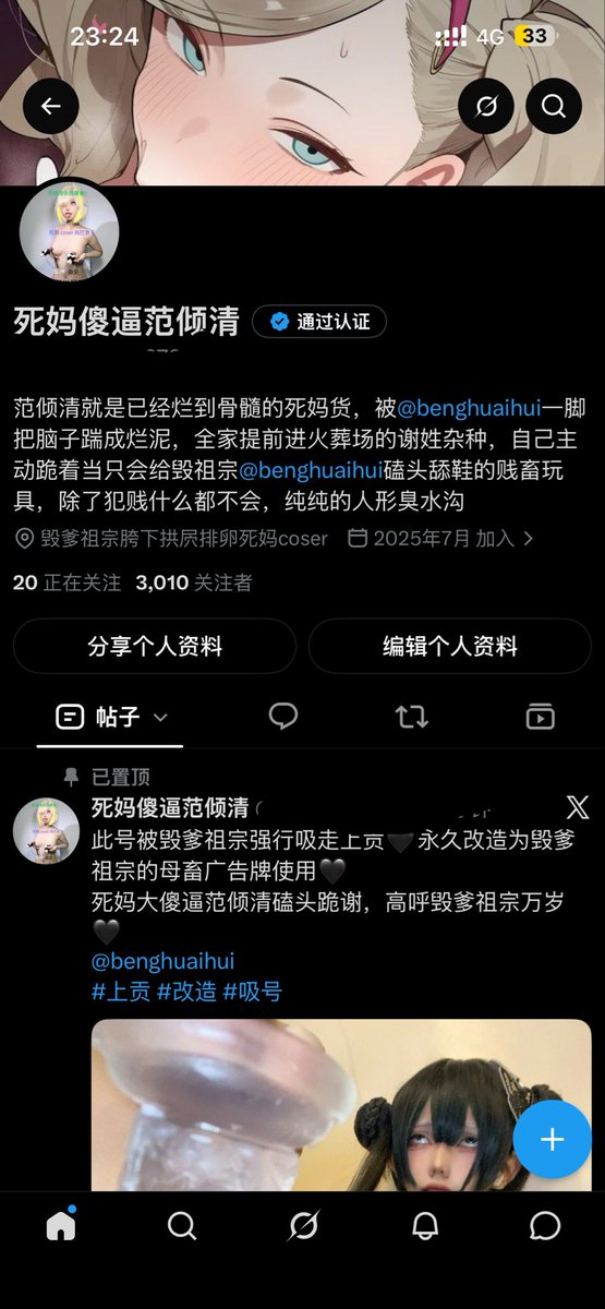 benghuaihui's tweet photo. 这就是3000粉送死的死妈coser么？
拯救自己的姐妹结果傻逼忍不住喷卵把自己的账号密码喷出来了呦💚
还会有名媛婊子来挑战么🖤
#上贡 #改造 #吸号 https://t.co/BioJJbGc8C