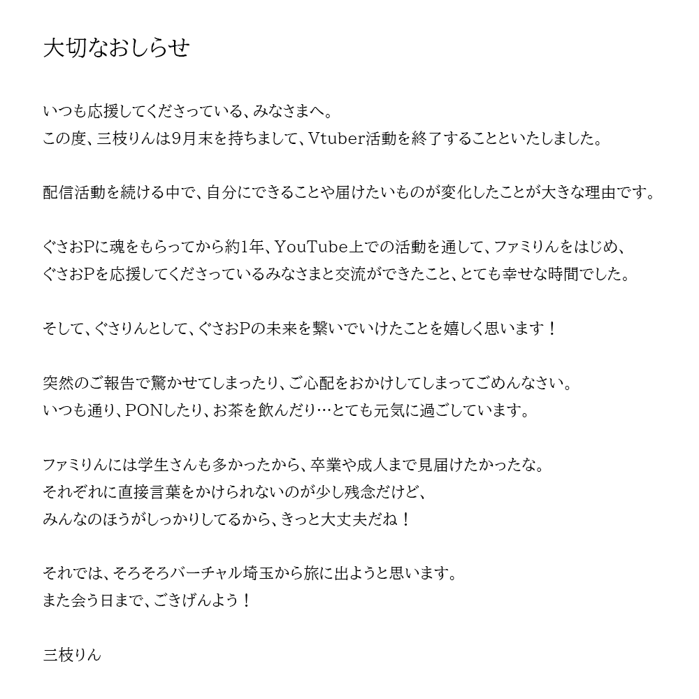 16Gusao's tweet photo. 【三枝りんからの大切なおしらせ】 https://t.co/82VxGcxE8p