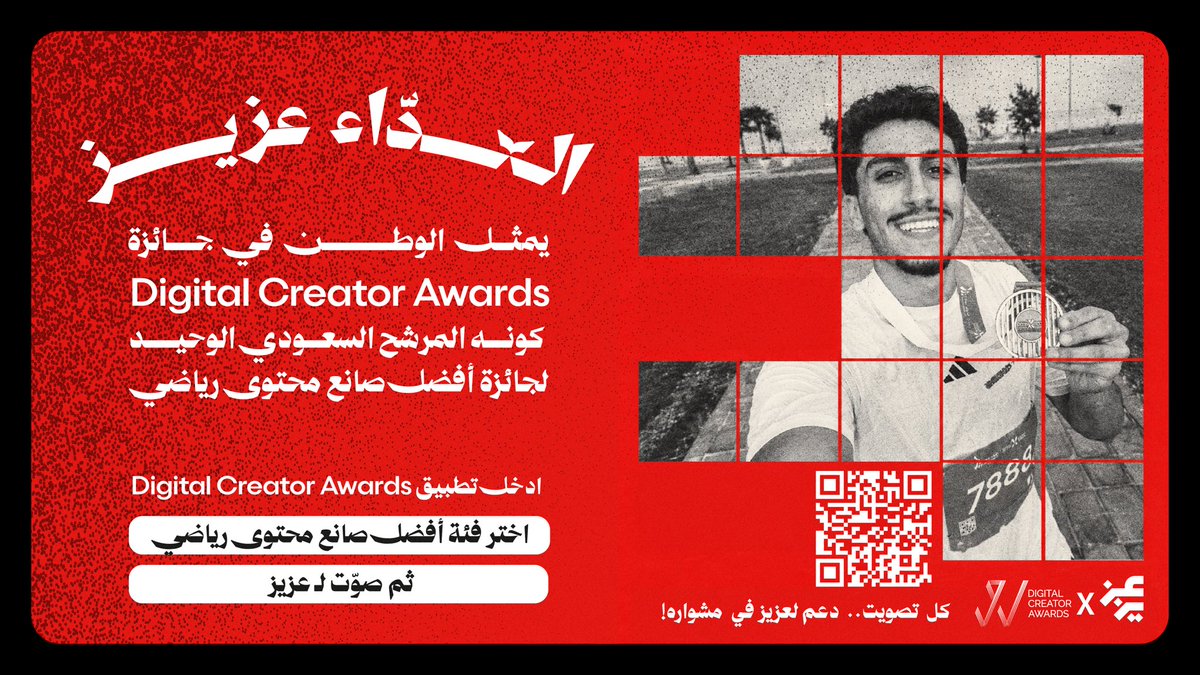 headway_saudi's tweet photo. العد��اء عزيز هو السعودي الوحيد المرشح لجائزة   Digital Creator Awards في فئة صُناع المحتوى الرياضيين 🏃🏻‍♂️🏁

صوّتوا لعزيز من خلال الرابط المُرفق بالأسفل 👇🏻

https://t.co/K0hMjzNidB https://t.co/wi9F0eUiAq
