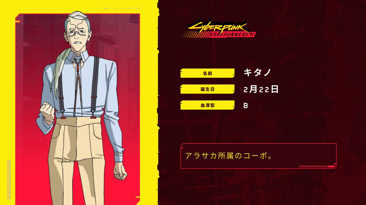 CDPRJP's tweet photo. アニメ『サイバーパンク: エッジランナーズ2』キャラクター紹介

キタノ

CV:飛田展男 https://t.co/rZVXnNwQG2