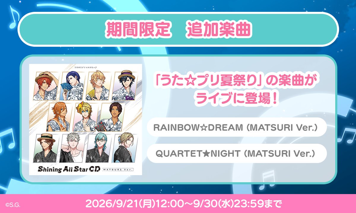 utapri_LE's tweet photo. ▇ ▅ ▃ ▁限定楽曲登場▁ ▃ ▅ ▇ 

本日より期間限定で「うた☆プリ夏祭り」の楽曲がライブへ追加されています。
ぜひ、お楽しみください！

開催期間：9月30日(水)23:59まで

#ライエモ https://t.co/Sk2t8hDPKX