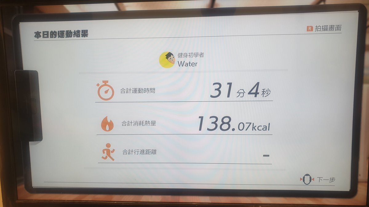 WaterIEYang's tweet photo. 健身環大冒險
Day1727
#RingFitAdventure #Switch
#Nintendo https://t.co/N6VniAcVCK