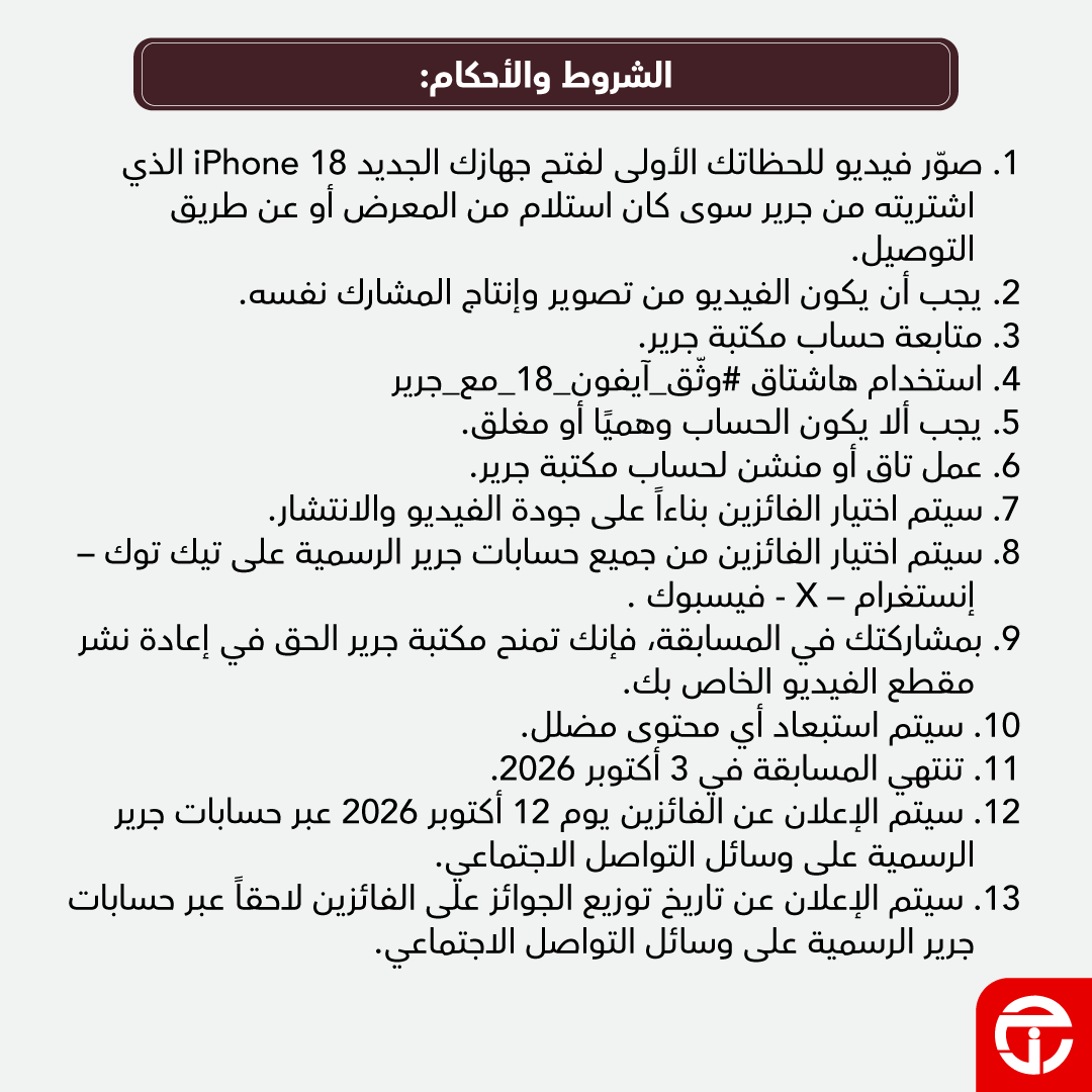 JarirBookstore's tweet photo. #وثّق_آيفون_18_مع_جرير وصوّر لحظة فتح العلبة لتكون أحد الرابحين بـ iPhone Due 🎁

اطلع على طريقة المشاركة والشروط والأحكام في الأسفل https://t.co/cnwAxH8Vgk