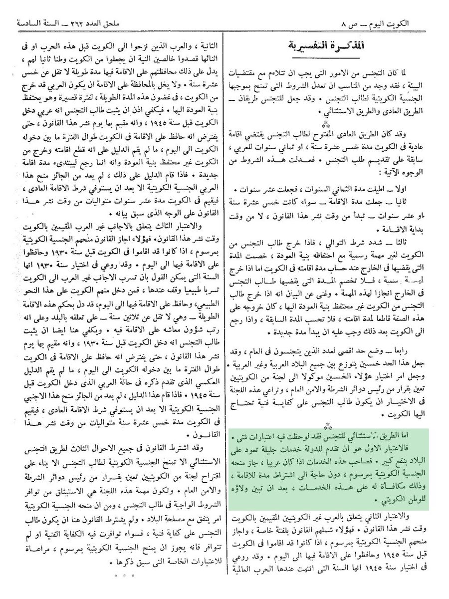 bawardie's tweet photo. يقولون:
"الجنسية مو مكافأة !! اصحاب الاعمال الجليلة عطوهم دروع تذكارية مو جناسي"

ونقول:
مرفق المرسوم الاميري رقم 2 لسنة 1960 ويذكر فيه تحديدا ان الجنسية تعتبر مكافأة لمن يقدم اعمال جليلة للكويت !!!
انصدمت ؟؟؟؟؟؟؟؟؟؟؟؟

#سحب_الجناسي #الاعمال_الجليله https://t.co/ucSp74XkKR