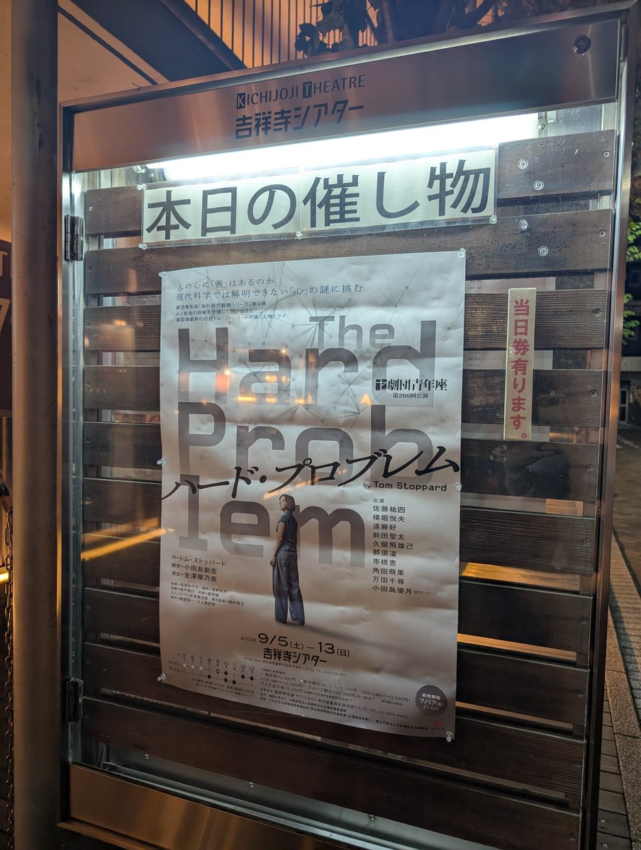 ri2_ki_'s tweet photo. 『ハード・プロブレム』
那須凜ちゃんのヒラリー素晴らしかった！
数学、脳科学、経済学…これぞトム・ストッパード！な要素が今作は濃度強めでしたが、「人間は利己的か利他的か」という心に関する主題が根底にあることで、作品が人間くささを放っていた感じがします。台詞はめちゃくちゃ難しいのに… https://t.co/PT7fWr1pnX