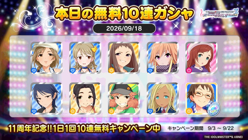 TERADA34021715's tweet photo. デレステでプラチナオーディションガシャ1日1回10連無料キャンペーン中!!
AAAさんの本日の結果はこちら!!
 #デレステ
 #デレステ11周年
 #デレステ10連ガシャ無料 https://t.co/HbaRBkS2i9