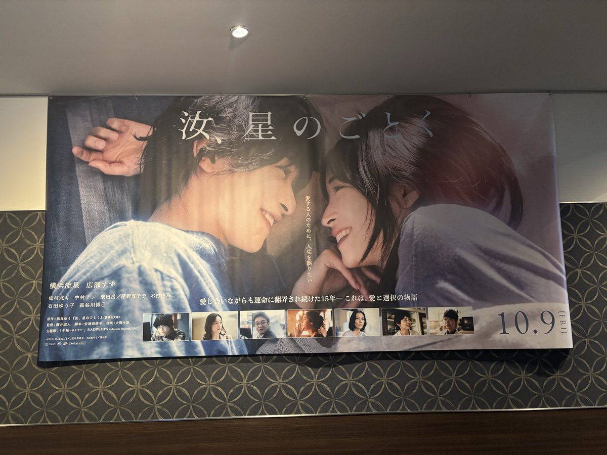 nacchun430's tweet photo. 汝、星のごとく

完成披露試写会行ってきました。！

櫂と暁海で生きた15年の愛の物語を2時間で収めるのは難しいて思ってたけど、ちゃんと原作を大切にしてるのも伝わったし、キャストの皆様の演技が本当に上手すぎでした。

感無量です。
沢山の人に届きますように。
 #汝を語ろうキャンペーン https://t.co/aBH3ixLm7H