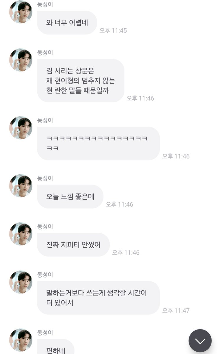 ddun_flying's tweet photo. 동성이 멤바들 이름으로 삼행시 찢었다

이 세상은
승 협이형이 하자면 
협 의 없이 해야돼

차 가워 보일지언정
훈 훈한 마음씨는 티가 난다

김 서리는 창문은
재 현이형의 멈추지 않는
현 란한 말들 때문일까 

유 유 자적 살아가는
회 승이형의 인생에
승 부욕은 없다

서 서히 스며드는 
동 성 삼행시 대회(?)
성 공적인 엔피아 반응
