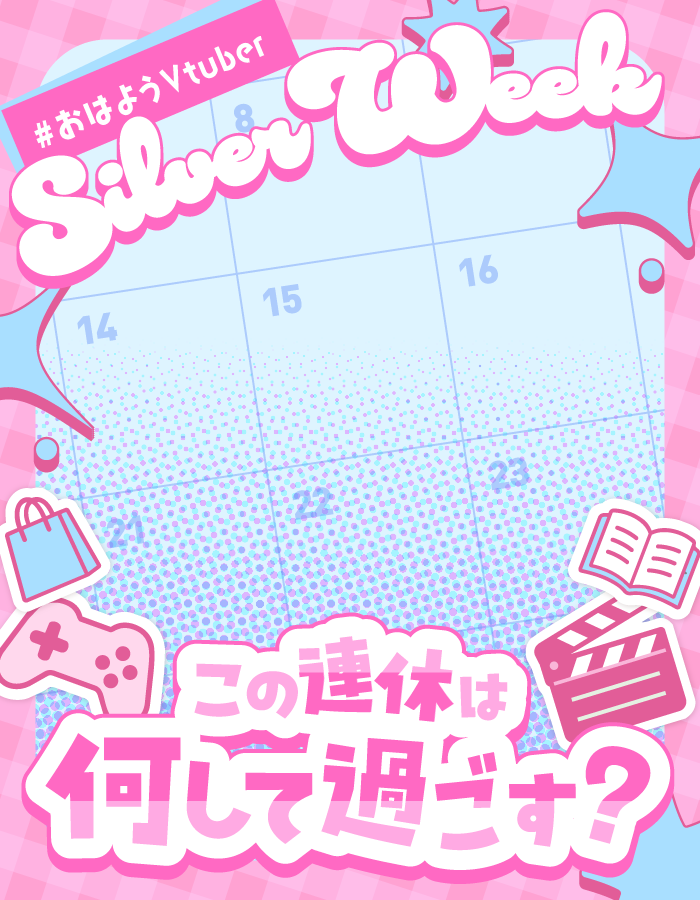 higori_nico's tweet photo. ✶おはようVtuber・フリー素材配布✶
 ･････････････････････････････ ･･
ポストのリプ欄にて各色配布中💭

『この連休は、何して過ごす？』

フォローもしくは引用リポストでクレジットをしていただけると幸いです✨

#Vtuber素材 #Vtuberフリー素材 https://t.co/SeMaCHUPHi