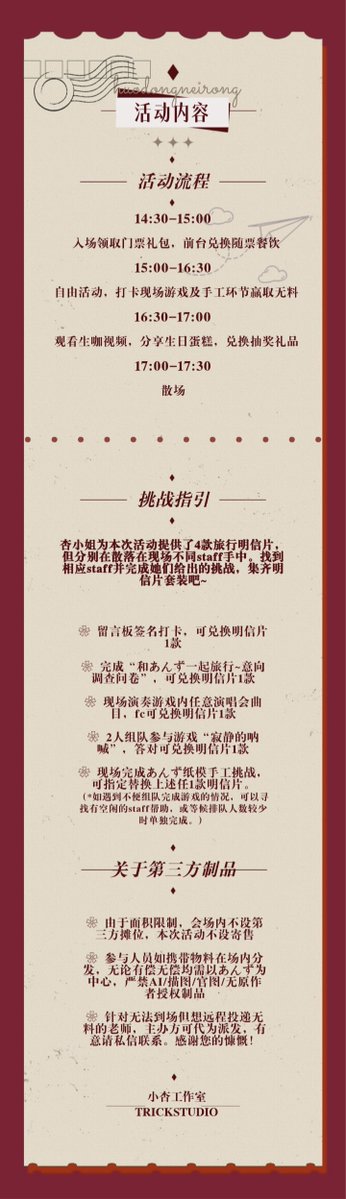 TrickStudio_XH's tweet photo. ☆本次活动为あんず中心，婉拒一切属性冲突者，最终解释权归主办方所有
☆详细地址将于购票后解锁
☆更多疑问及活动详情可随时咨询主页，或加入：930☁️225☁️643 https://t.co/RlZaqoeqTk