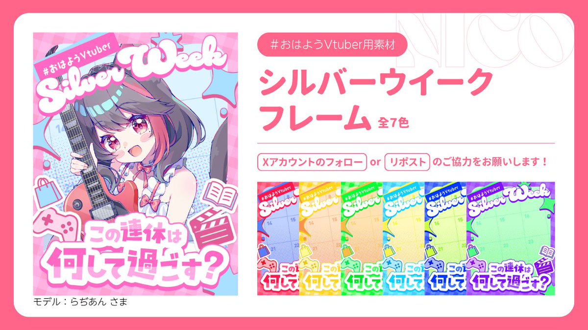 higori_nico's tweet photo. ✶おはようVtuber・フリー素材配布✶
 ･････････････････････････････ ･･
ポストのリプ欄にて各色配布中💭

『この連休は、何して過ごす？』

フォローもしくは引用リポストでクレジットをしていただけると幸いです✨

#Vtuber素材 #Vtuberフリー素材 https://t.co/SeMaCHUPHi