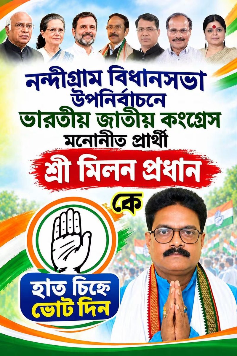 INCWestBengal's tweet photo. নন্দীগ্রাম বিধানসভা উপনির্বাচনে ভারতীয় জাতীয় কংগ্রেসের মনোনীত প্রার্থী মিলন প্রধানকে হাত চিহ্নে ভোট দিয়ে বিপুল ভোটে জয়ী করুন।
#VoteForCongress
@INCIndia @kharge @RahulGandhi @kcvenugopalmp
@Jairam_Ramesh
@prakashjoshiinc
@SupriyaShrinate
@Pawankhera
@BPSinghINC_ @AmbaPrasadINC
@LuvDattaINC
@subhankar_cong
@asoke_raja