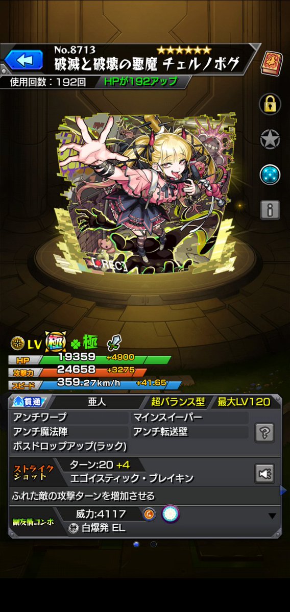 rumerusye1231's tweet photo. ギミック出たー！…ダメウォとエレメントでチェルノボグのこと確実に潰しに来たなmixiさん  #モンスト https://t.co/azdzSRNJoJ