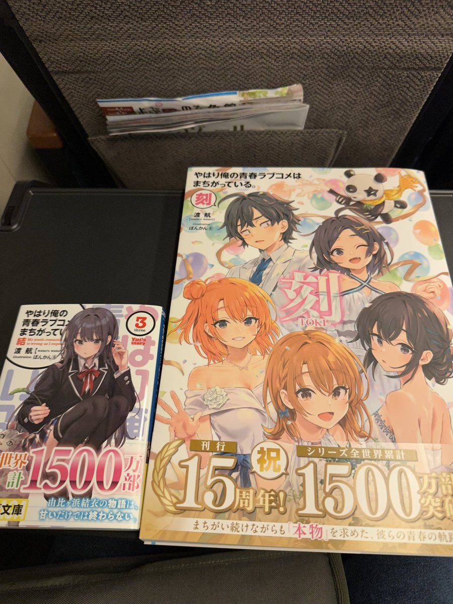 watariwataru's tweet photo. 『やはり俺の青春ラブコメはまちがっている。-結-』3巻！　俺ガイル結3巻！

https://t.co/5aoAd577jQ

https://t.co/iEKFSQy8EJ

俺ガイル刊行15周年記念ムック『やはり俺の青春ラブコメはまちがっている。-刻-』

https://t.co/9QXCZEF4ZG

https://t.co/FB0s7kAFxo

本日発売ですー！！！

絶対最高なので、よろしくお願いします！！

#oregairu
#oregairu15th
#俺ガイル
#やはり俺の青春ラブコメはまちがっている
#やはり俺の青春ラブコメはまちがっている結