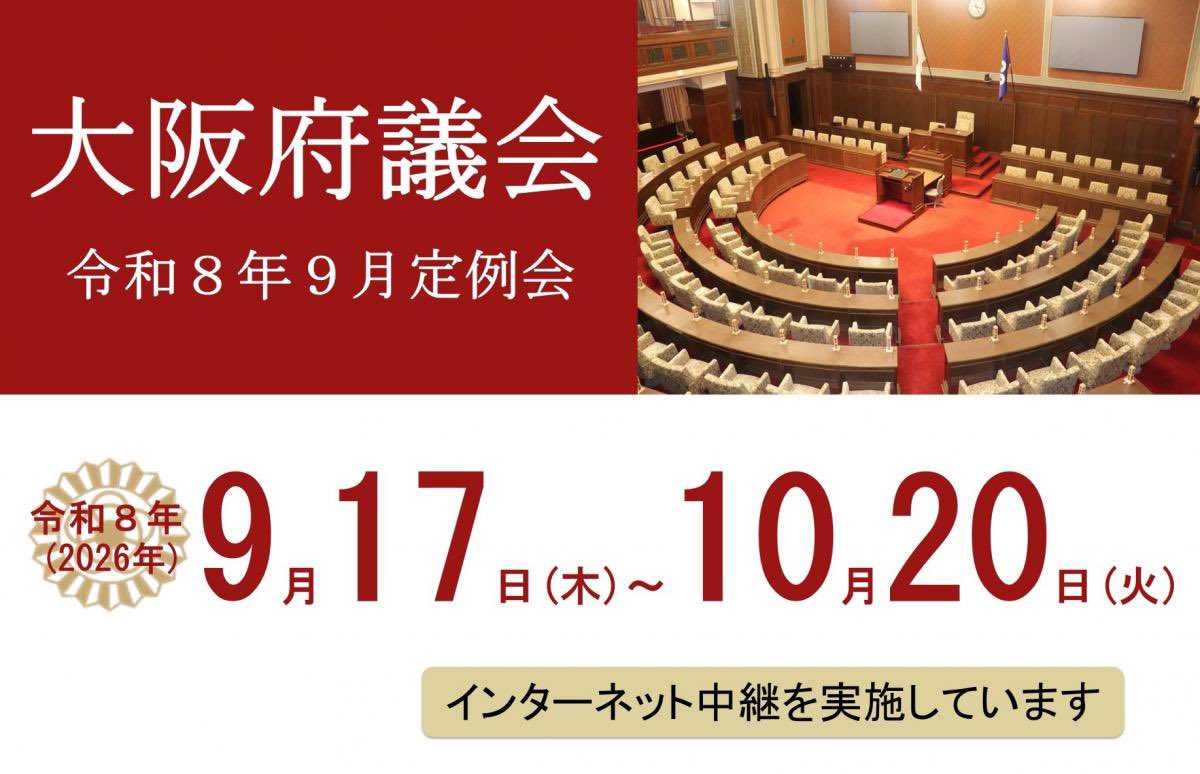 CpYukie's tweet photo. #大阪府議会 9月定例会が
本日開会しました

豪雨により被災した
土木施設の復旧に対応するための補正予算など
吉村知事より
提出議案の説明がありました

10/20の閉会日まで
本会議と常任委員会で
審議が行われます

大阪府庁1階で
#香害 パネル展が
開催されました
柔軟剤や香水の強い香りで
頭痛など体調不良になる方がいらっしゃいます
こういった機会を通じて
#香害 について
多くの方に知り理解していただけたらと思います