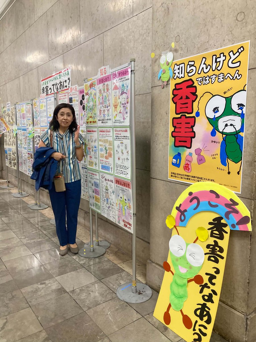 CpYukie's tweet photo. #大阪府議会 9月定例会が
本日開会しました

豪雨により被災した
土木施設の復旧に対応するための補正予算など
吉村知事より
提出議案の説明がありました

10/20の閉会日まで
本会議と常任委員会で
審議が行われます

大阪府庁1階で
#香害 パネル展が
開催されました
柔軟剤や香水の強い香りで
頭痛など体調不良になる方がいらっしゃいます
こういった機会を通じて
#香害 について
多くの方に知り理解していただけたらと思います