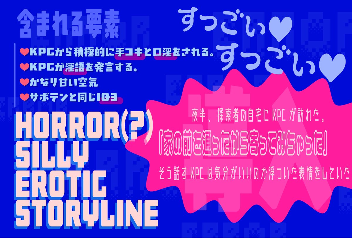 saikutu_TRPG's tweet photo. クトゥルフ神話TRPG 6版  R-18
『デスフェラ -死を招く口淫-』
https://t.co/xWp3lPNW47
👅🍌無料です🍌👅
ホラー(?)バカ甘エロシナリオ

｜｜含まれる要素｜｜
♥ KPCから積極的に手コキと口淫をされる。
♥ KPCが淫語を発言する。
♥ かなり甘い雰囲気
♥ サボテンと同じIQ3 https://t.co/nZX9WScq67