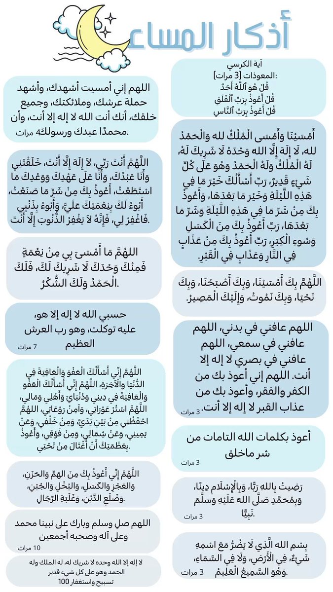Alathkaar_x's tweet photo. #اذكار_المساء https://t.co/2nn4M7AStp