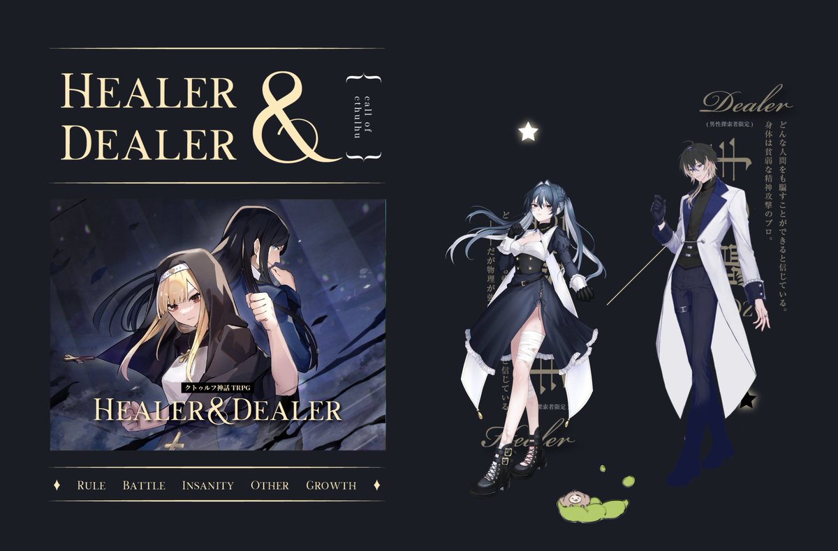 kotatumrin's tweet photo. 『Healer＆Dealer』
KP あきあきさん
PL こたつ　きみや

特殊エンド3　HO1 生還 / HO2 ロスト

片ロスしたけど、PL視点は美味しいエンドでした😄
アストラちゃんぐは、悔しいですけど https://t.co/deRu2aH3Pl