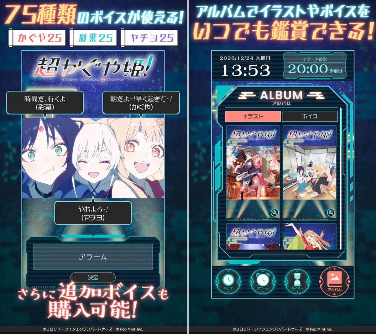 KaguyaHimegoods's tweet photo. 『超かぐや姫！』かぐや・彩葉・ヤチヨのアラームアプリがApp StoreとGoogle Playにて配信開始！ https://t.co/XQ9ddg0ZgG
