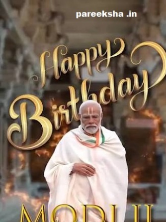 InPareeksha's tweet photo. भारत को वैश्विक पटल पर नई ऊंचाइयों तक ले जाने वाले, देश के यशस्वी एवं दूरदर्शी प्रधानमंत्री आदरणीय श्री नरेंद्र मोदी जी को जन्मदिन की अनंत शुभकामनाएं। मां भारती आप पर सदा अपना आशीर्वाद बनाए रखे।
Happy Birthday Modi ji 🙏 

#HappyBdayPMModi
#HappyBirthdayModiJi https://t.co/P74rmfflwH