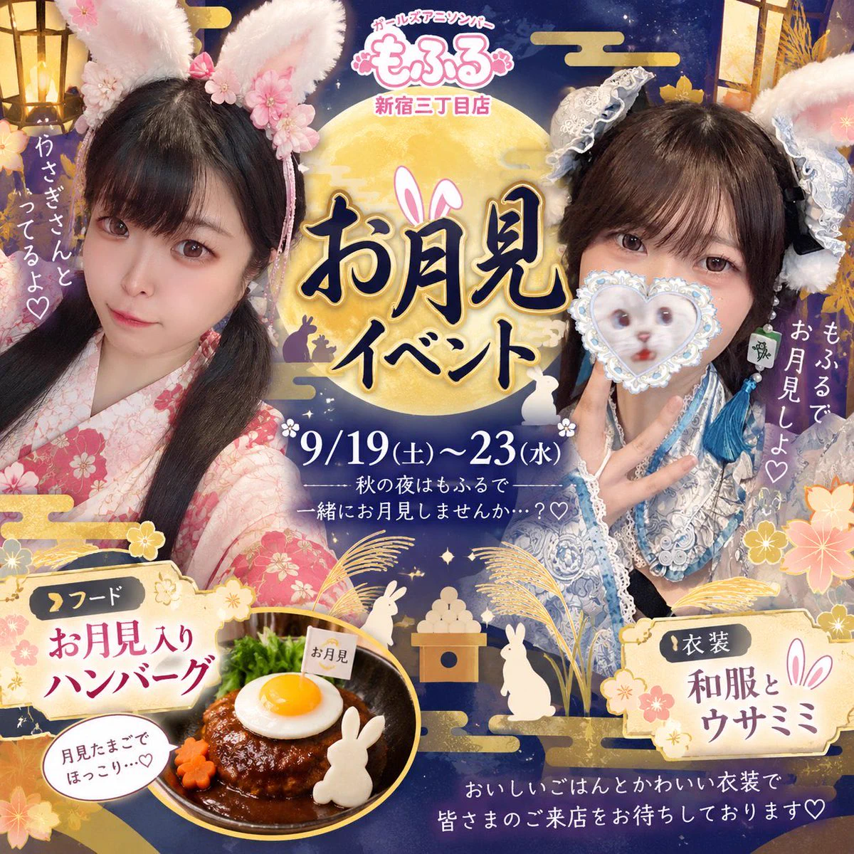 アニソンバーもふる新宿三丁目💫コンカフェ最大手🤍 on X: 