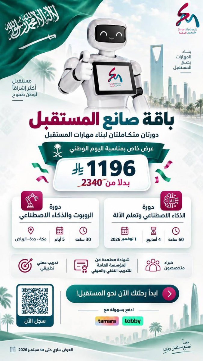 smart_methods's tweet photo. 🇸🇦 بمناسبة اليوم الوطني 96 🇸🇦

🤖 باقة صانع المستقبل
دورتان متكاملتان لبناء مهارات المستقبل في الذكاء الاصطناعي والروبوتات!

🔥 عرض خاص لفترة محدودة 

📲 للاستفسار: 0546337127

🔗 سجل الآن 

https://t.co/d9aOf4qbO3 https://t.co/Cuu0OvdmSg