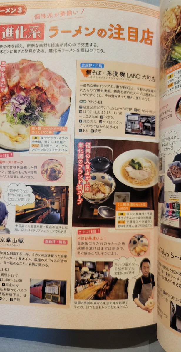 Isolaborokucho's tweet photo. ９月１７日発売の
地球の歩き方足立区
に磯LABO六町店も掲載して頂きました
店主が昔、愛読していたので
お話頂いた時は、テンション上がってました（笑）
足立区の魅力がたっぷり詰まった１冊に加えて頂けて大変感動しております
ぜひ皆様も手にしてみて下さい
#磯LABO六町
#地球の歩き方
#足立区 https://t.co/uTggMobREZ