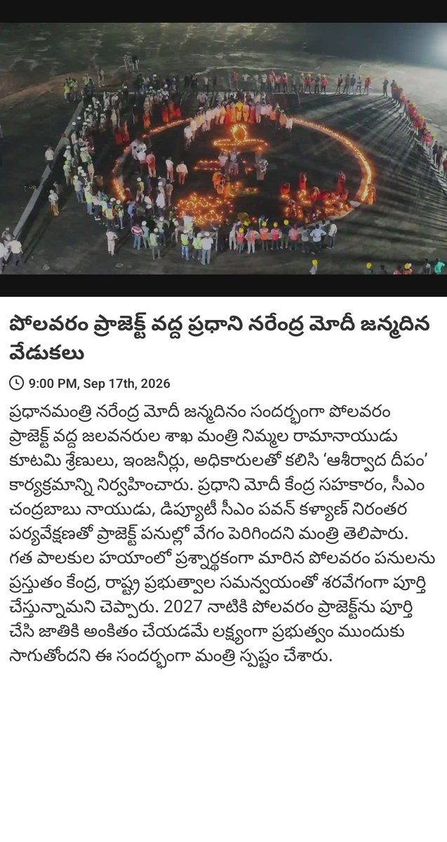 boyatalari_c's tweet photo. News via #MyTDP: పోలవరం ప్రాజెక్ట్ వద్ద ప్రధాని నరేంద్ర మోదీ జన్మదిన వేడుకలు

https://t.co/H8dxKYYnPB https://t.co/ZYj0tRQN84