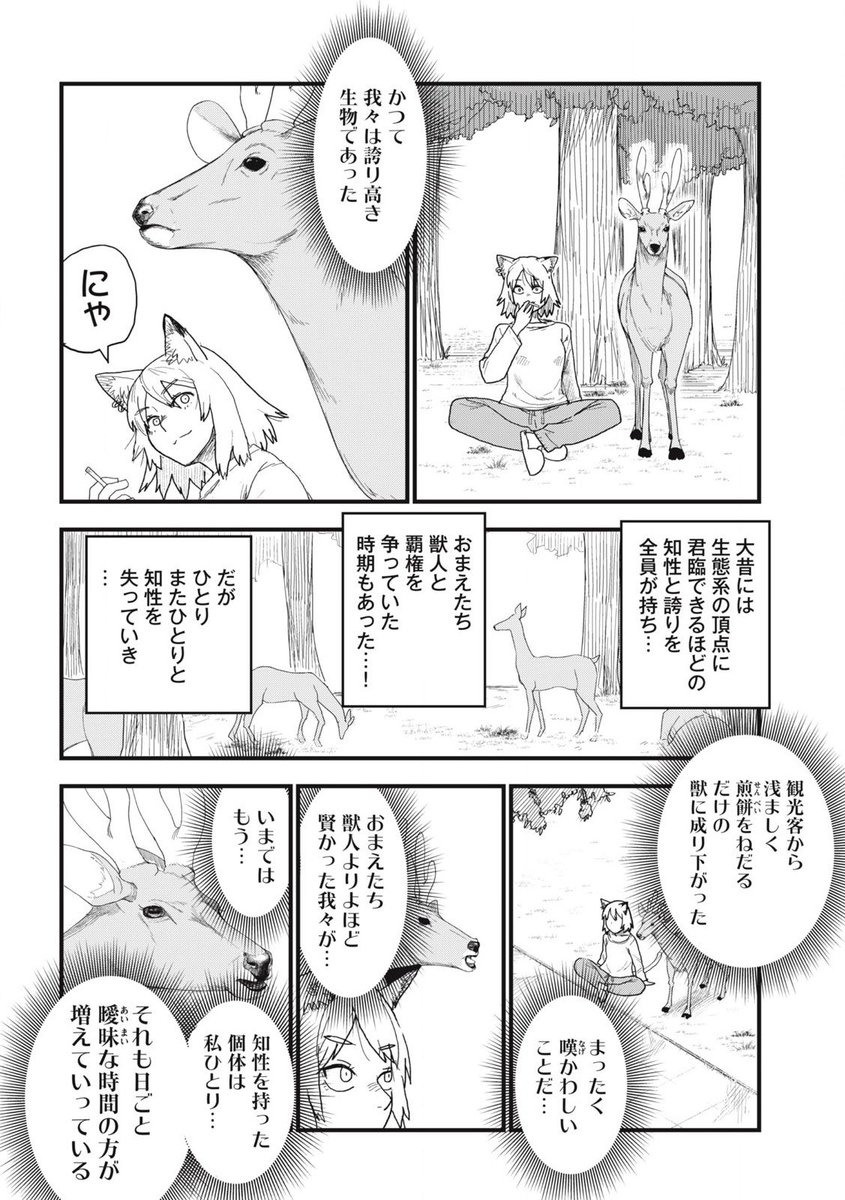 ヤニねこ 第11話 ツイート画像 1