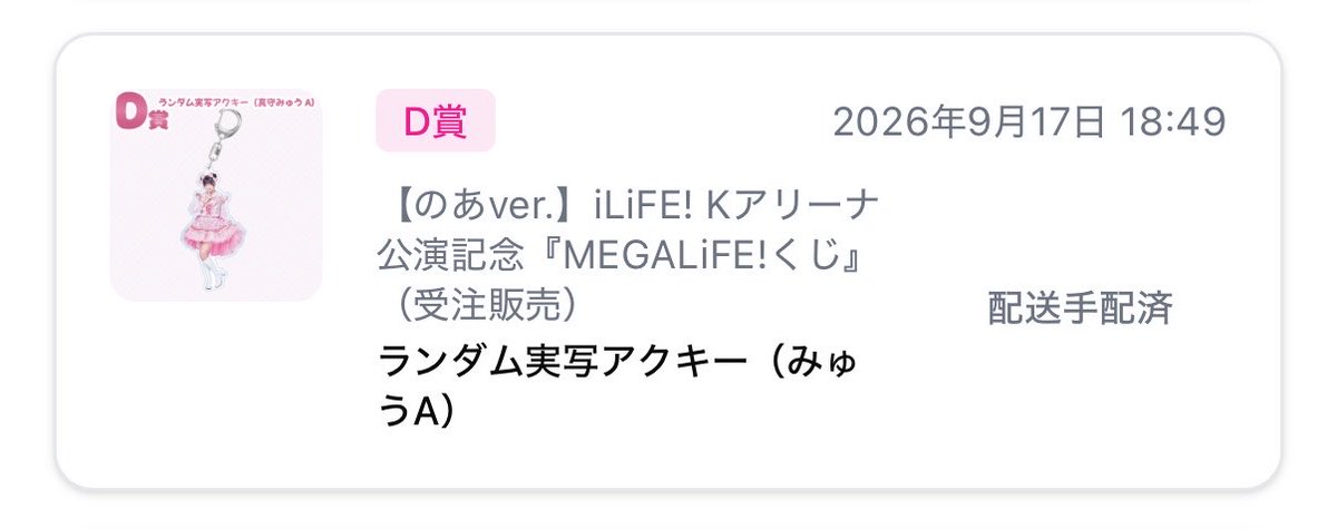 ny_2wn's tweet photo. iLiFE! MEGALiFE! オンラインくじ 交換 

譲)🩷D賞A
求)💛D賞B

郵送での交換希望です📮
お気軽にお声掛けください🙇‍♀️

#iLife交換 #iLife求 #iLife譲 https://t.co/wcJLql0uwD
