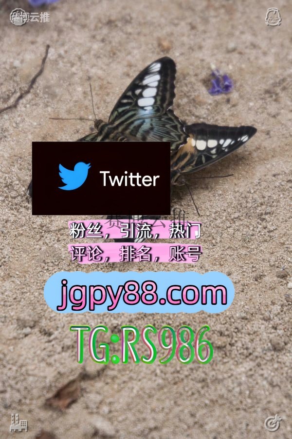 oppaoppakkk's tweet photo. 愿你此生尽兴赤诚善良永远保持初心🍷
推特账号购买推特矩阵系统、Twitter矩阵系统、X矩阵系统 
评论截流🎉股票代码🌟辅助工具🔥品牌增长👍 软件获客、海外推广、流量增长 六安点赞号
推特矩阵管理、营销自动化、内容运营哈尔滨 热门号
自动脚本和县 海外获客🪐主人的任务🌱🤾 https://t.co/II1LrOYCgs