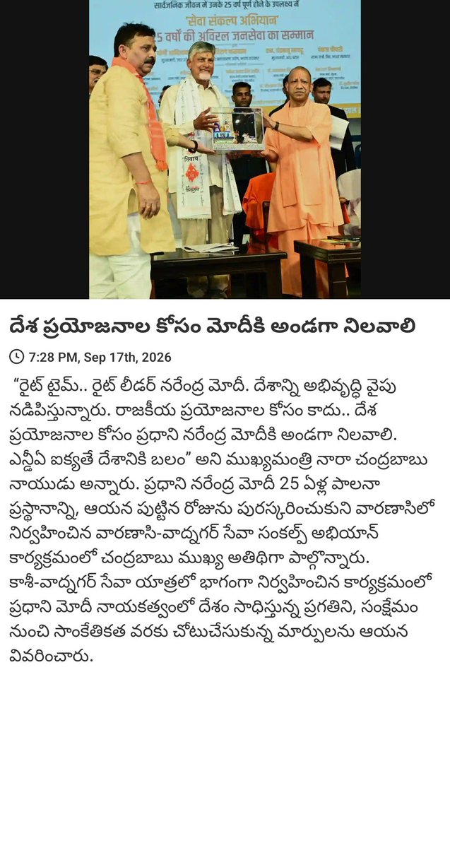boyatalari_c's tweet photo. News via #MyTDP: దేశ ప్రయోజనాల కోసం మోదీకి అండగా నిలవాలి

https://t.co/8zPUJvmyf8 https://t.co/jzEBPBYVW2
