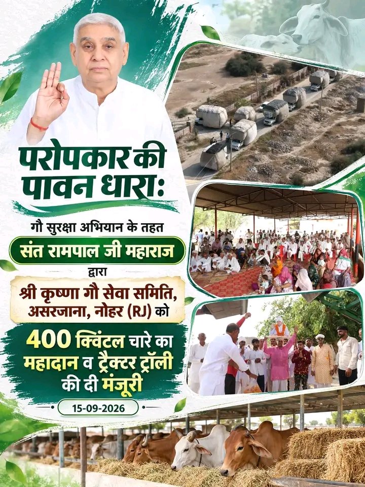 ManjuRa48048944's tweet photo. #जगत_उद्धारक_संतरामपालजी
हरियाणा के रोहतक जिले के गांव रिठाल फोगाट में खाद-दवाइयों की किल्लत, लंबी कतारों और महंगे कर्ज से जूझ रहे छोटे किसानों की समस्या को देखते हुए संत रामपाल जी महाराज ने 'किसान मजदूर बचाओ अभियान' के तहत मदद पहुंचाl https://t.co/svZX2v06AL