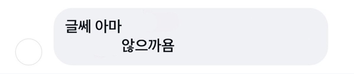 chardonnv's tweet photo. 말투 ㅋㅋ

않으까욤 https://t.co/xOAmxLGiFA