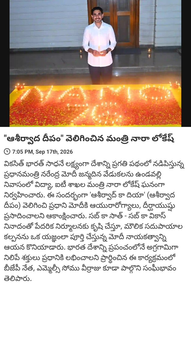 boyatalari_c's tweet photo. News via #MyTDP: "ఆశీర్వాద దీపం" వెలిగించిన మంత్రి నారా లోకేష్

https://t.co/h2lWE2voiM https://t.co/84cejtHGzE