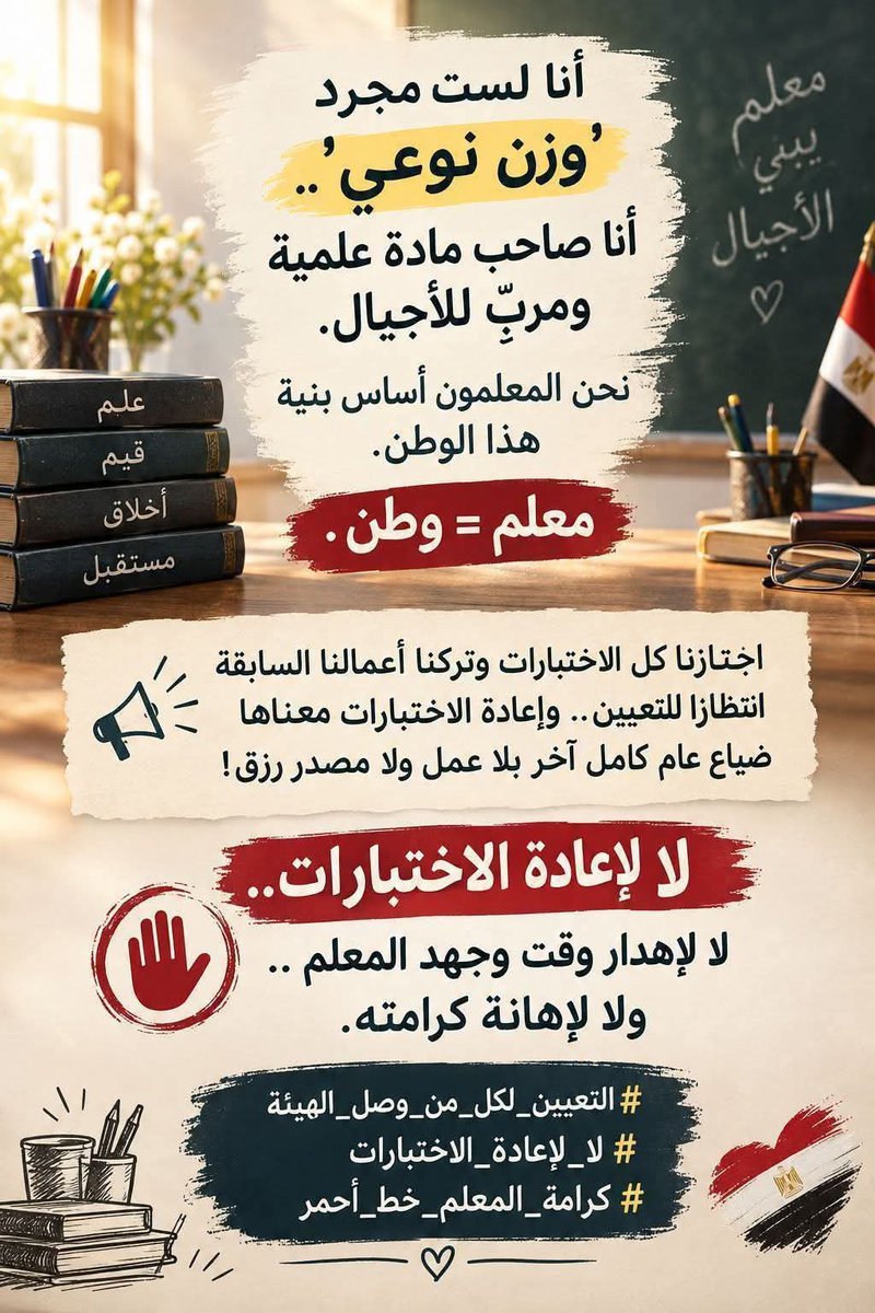 Hoda_elsayed621's tweet photo. #حق_معلمين_الدفعة_الخامسة https://t.co/vuDggFo8RL