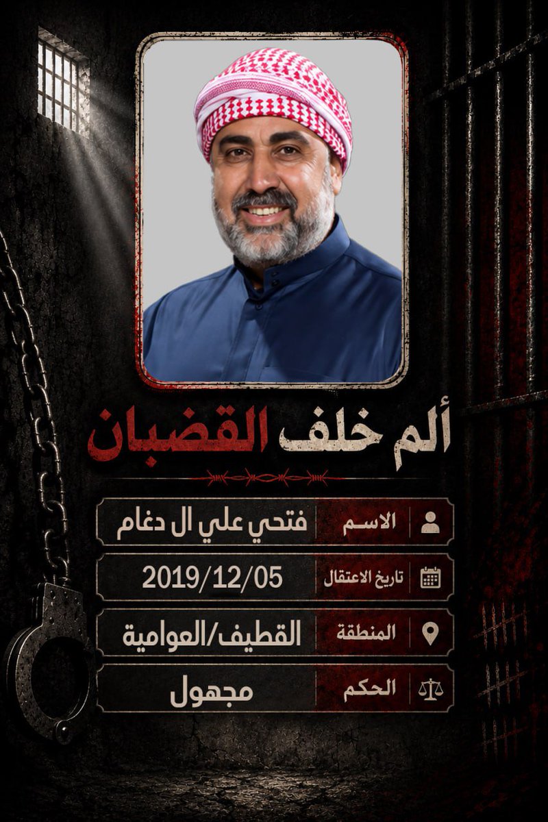sumoud60's tweet photo. كي لا ننسى أسرانا الذين يقبعون في السجون منذ سنين، ينسجون من الصبر حكايات بقاء.. 

الاسم : فتحي علي ال دغام

تاريخ الإعتقال :20/12/5

المنطقة: القطيف/العوامية

الحكم: مجهول
#ألمٌ_خلف_القضبان 
#القطيف
#العوامية https://t.co/lmknpNiYXX