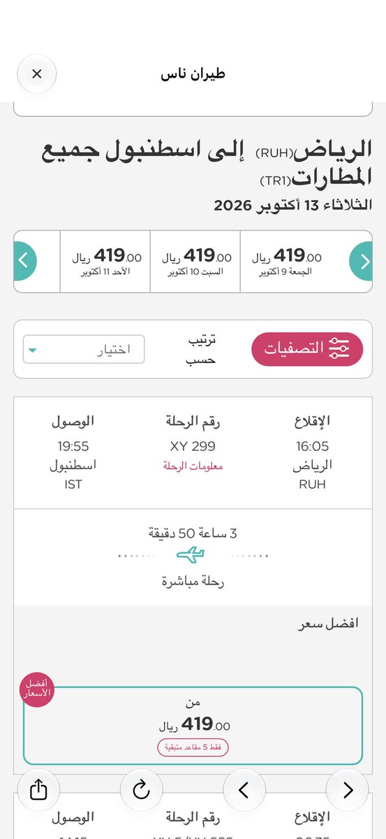 T_Trave1's tweet photo. 🚨✈️ وقف لا تحجز قبل تشوف هالأسعار.. إسطنبول بـ419 والقاهرة بـ279 ريال! 😳🔥

عرض اليوم الوطني من طيران ناس 🇸🇦
شوفوا وش لقيت من الرياض 👇🏼

▫️ 🇪🇬 القاهرة 279 ريال
▫️ 🇦🇪 أبوظبي 299 ريال
▫️ 🇹🇷 إسطنبول 419 ريال

واللي شدّني أكثر 👀
إسطنبول بـ419 ريال ظاهرة على تواريخ كثيرة في أكتوبر! 🇹🇷🔥