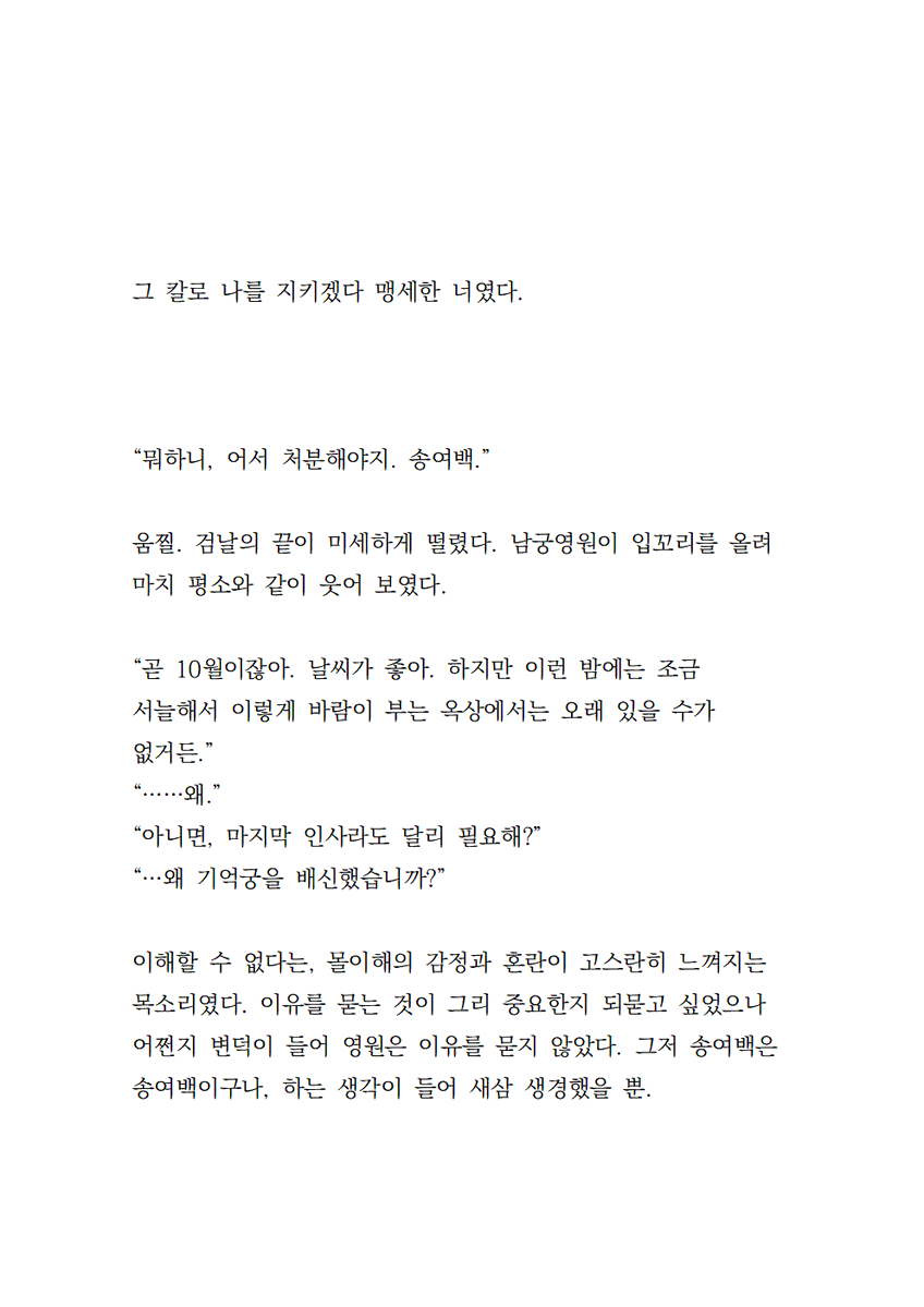 karmaroze290's tweet photo. 청연진성학궁 후일담, 
남궁영원의 엔딩 
결말 1년뒤 https://t.co/eDKqWrPfQM